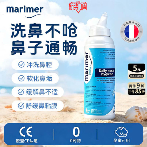 法国玛利雅海盐水鼻腔清洁喷雾剂