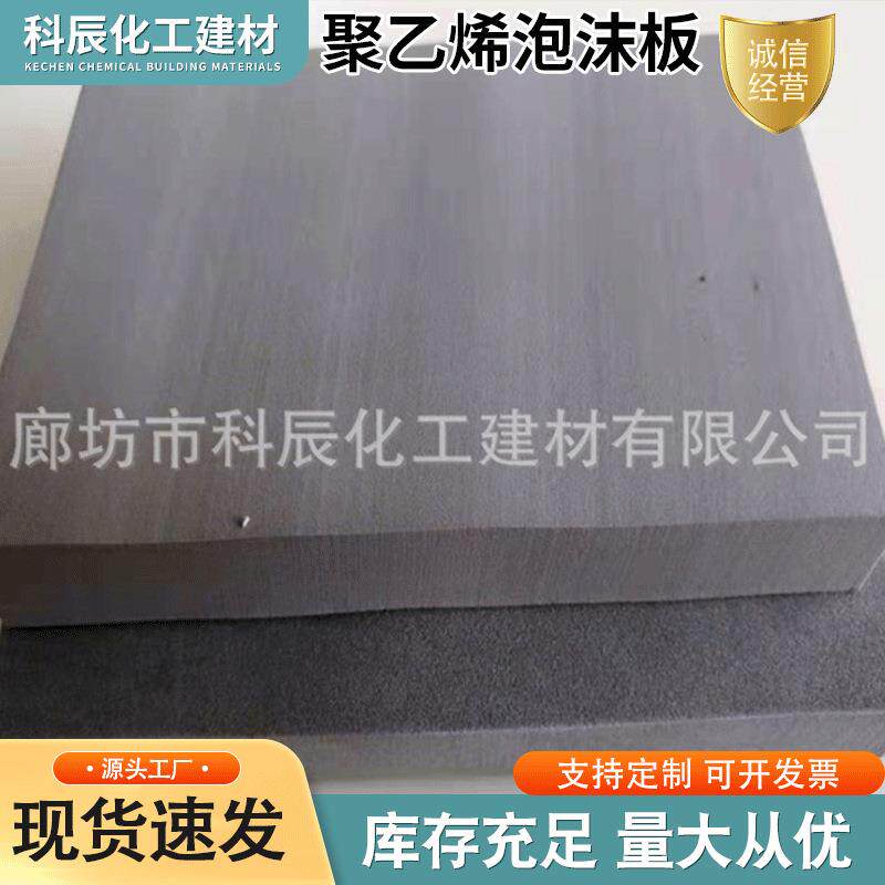 保温隔热防冻闭孔憎水高密度高压聚乙烯板发泡板聚乙烯泡沫发泡管