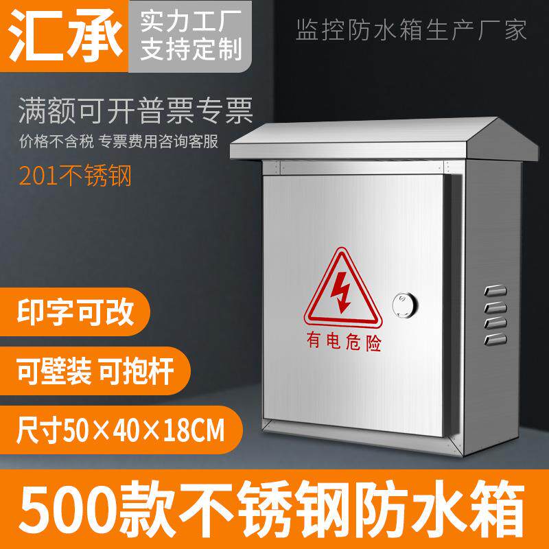 不锈钢户外防雨水电箱监控室外安防工程网络交换机设备箱400 50