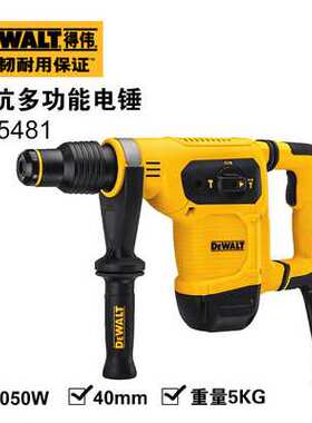 DEWALT得伟 1050W多功能五坑电锤电镐40mm钢筋混凝土D25481K