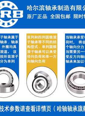 HRB  哈尔滨轴承33016 33017 33018 33019 33020 33021 33022