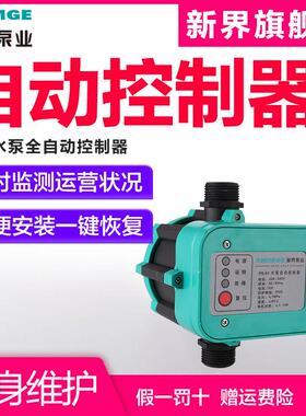 新界水泵电子压力开关家用增压泵控制器PS-01水压自动开关