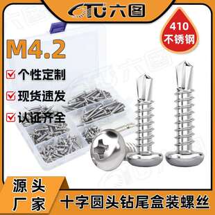 410不锈钢十字圆头钻尾螺丝套装盘头燕尾螺丝盒装钻尾丝燕尾钉子