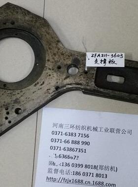ZFA211-3606 支撑板SUPPORTING PLATE纺织机械配件 梳棉机配件