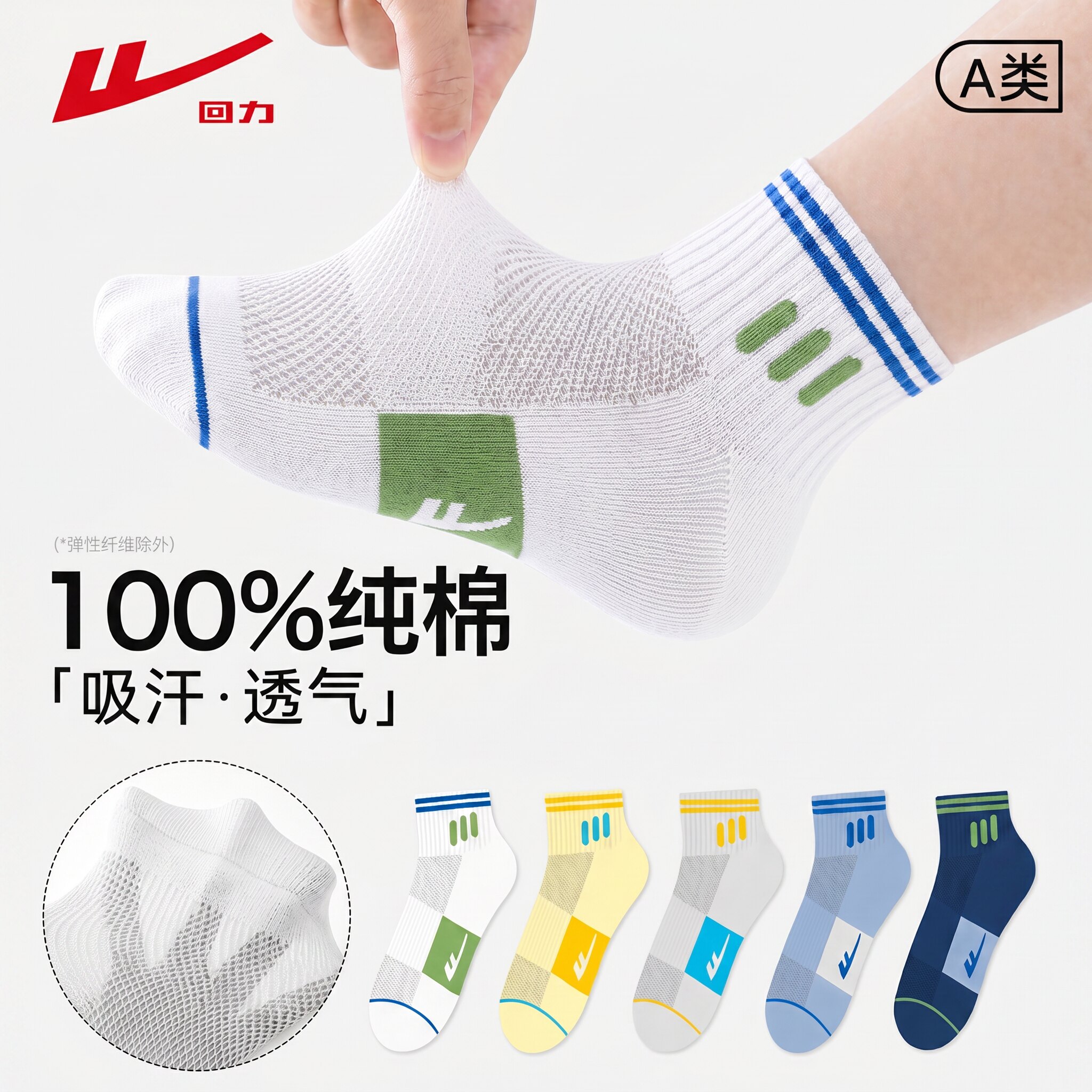 回力男童短筒网眼运动风跑步袜子
