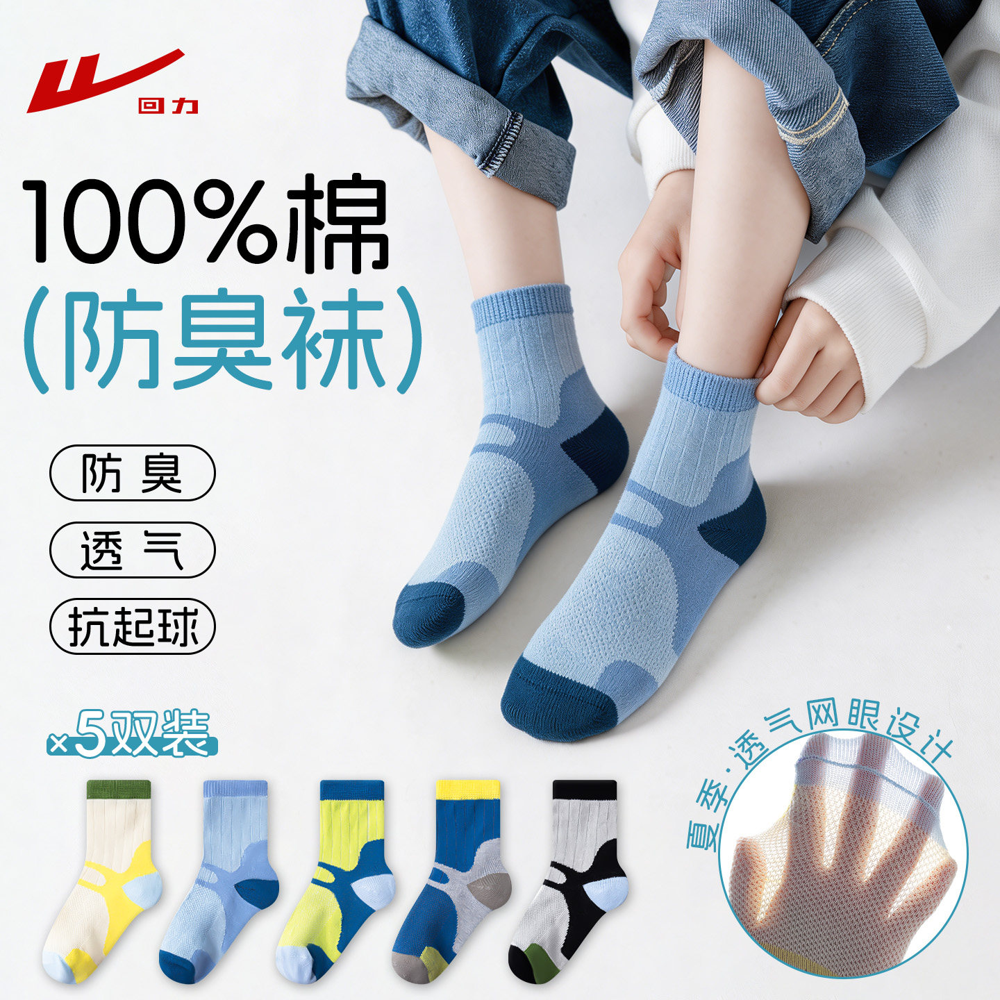 回力儿童袜子男童夏薄款纯棉运动100%棉网眼袜透气防臭中大童短袜 - 实物图