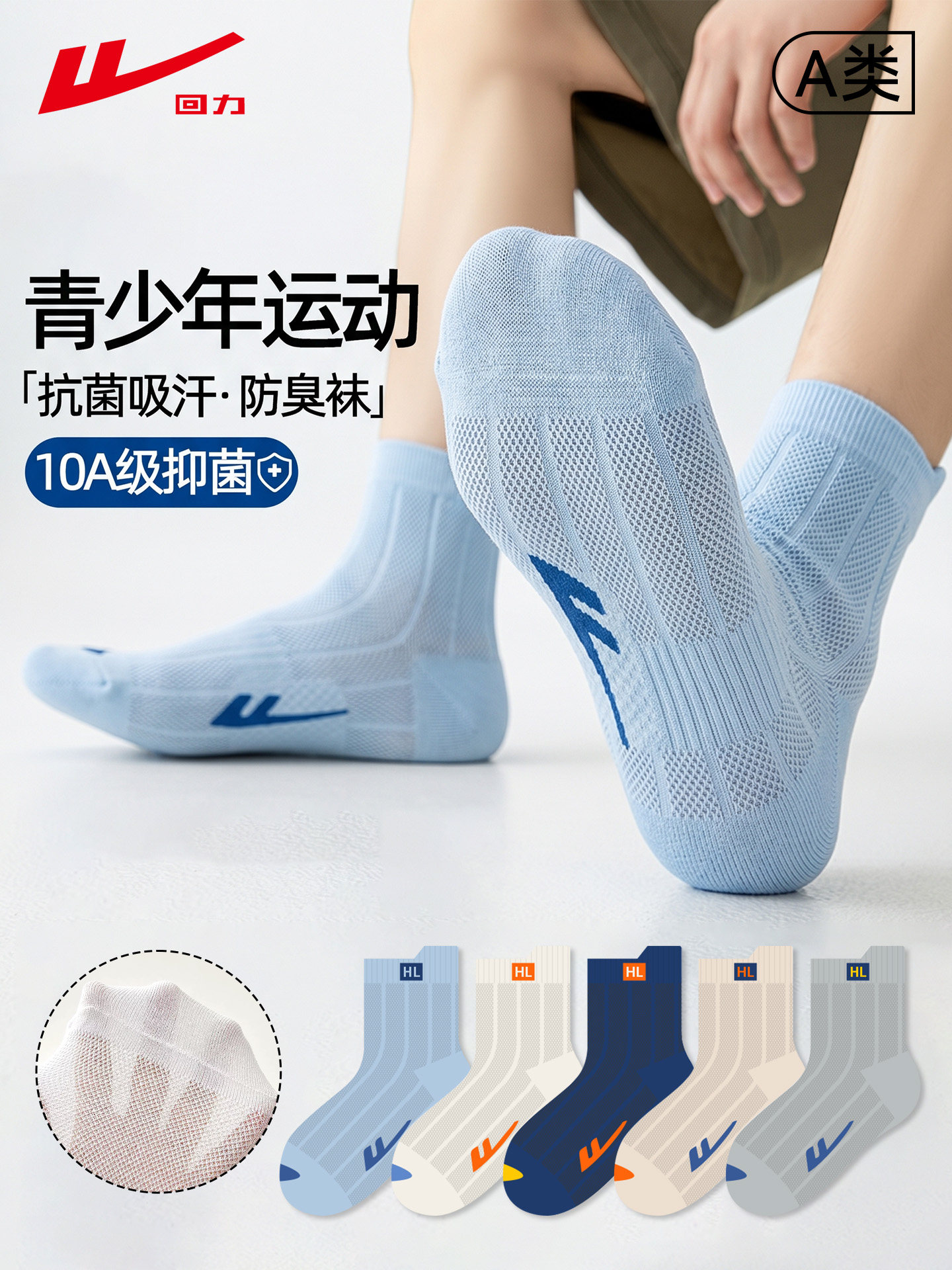 回力男童袜子夏薄款儿童运动学生100%纯棉网眼透气吸汗防臭中大童