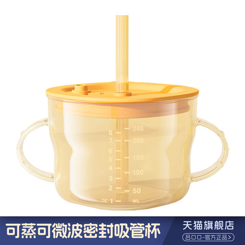 儿童可蒸微波吸管牛奶杯