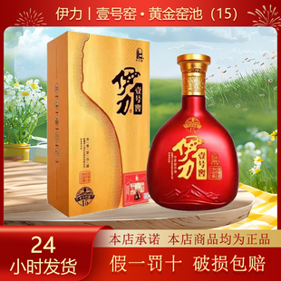6瓶原装 伊力壹一号窖15年黄金窖池500ml 正品 保真19年日期
