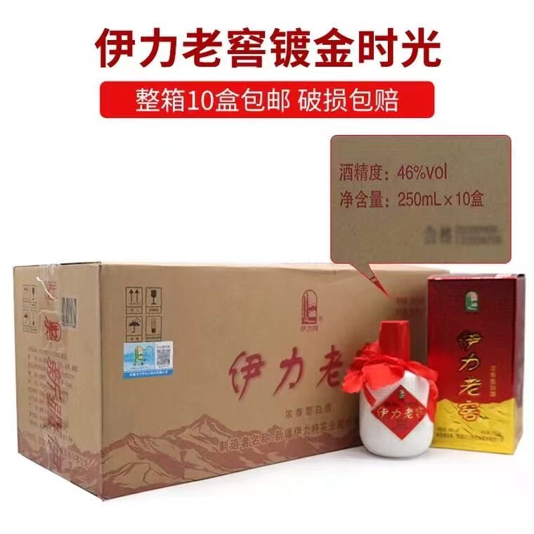 正品新疆伊力老窖小老窖镀金时光46度250ml*10瓶整箱浓香型白酒