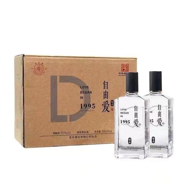 正品胖东来宝丰自由爱1995 50度清香型纯粮白酒 500ml*6瓶整箱装
