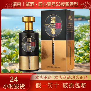 贵州湄窖酒酱酒匠心一号53度酱香型500ml 假一赔十 6一整箱正品
