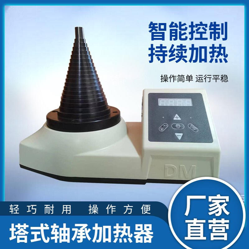 塔式轴承加热器便携齿轮联轴电磁感应自动退磁装配箱式轴承加热器