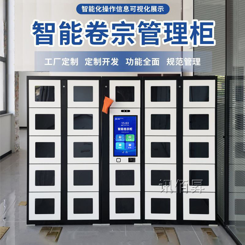 智能卷宗管理柜人脸刷卡文件交换柜智能装备柜物证存储柜厂家系统