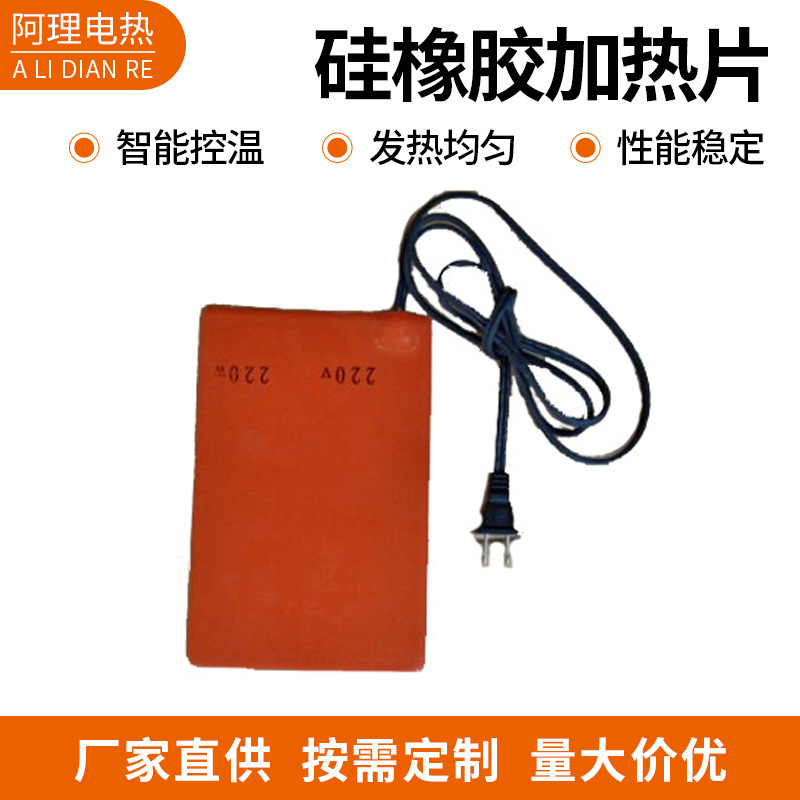 硅橡胶加热片加热板可调温电热板硅橡胶加热垫任意尺寸3D打印机