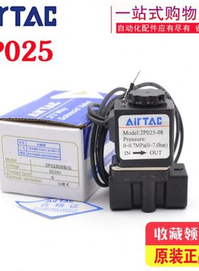 亚德客2P025-08 二位二通电磁阀 流体阀 2P02508BIG 2P02508AIG