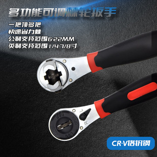 双向快速扳手6 可调式 22mm公英制板子快扳手 万能 多功能棘轮扳手