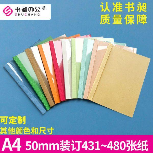 书昶热熔封套A4彩色50mm 热熔装订机专用封套 标书封皮 塑料封套