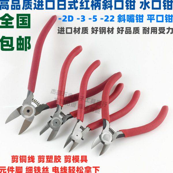 包邮 XHJ-2D-3-5-22斜口钳水口钳电子剪钳日式平口钳铜线塑胶钳子,五金/工具,斜嘴钳,淘宝优惠券,粉丝福利购,淘宝优惠卷