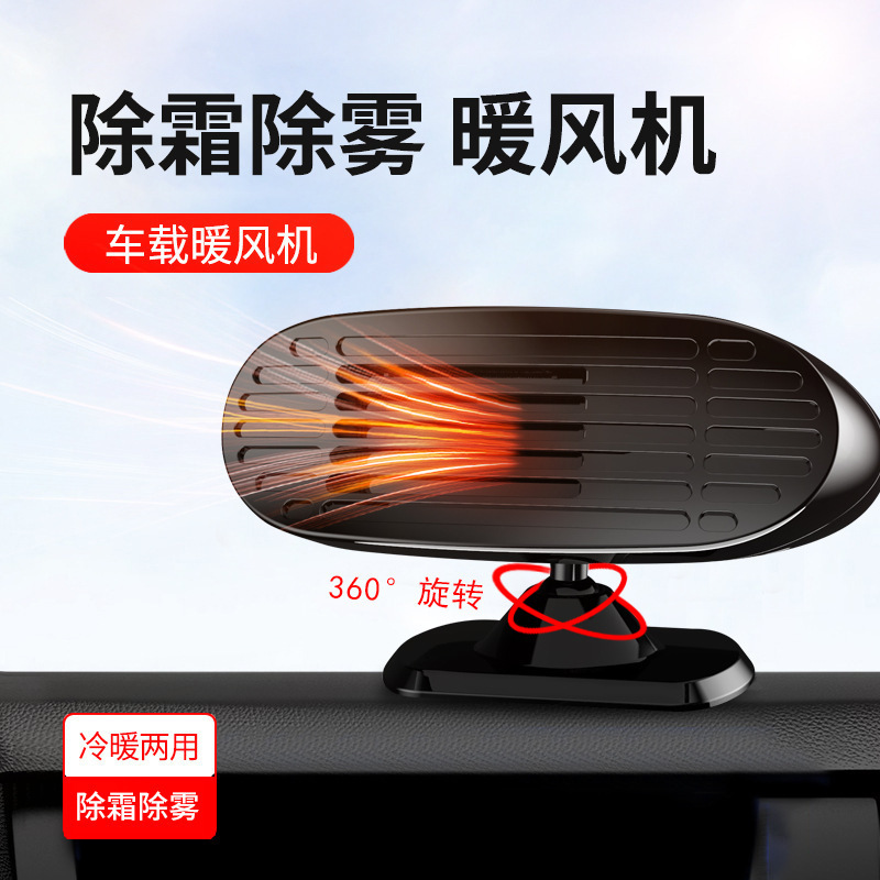 车载暖风机迷你12v汽车电暖气车用冷暖风取暖器除霜化雪除雾器