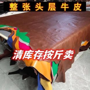 头层牛皮整张牛皮皮料大张真皮面料牛皮垫桌垫坐垫沙发软包床