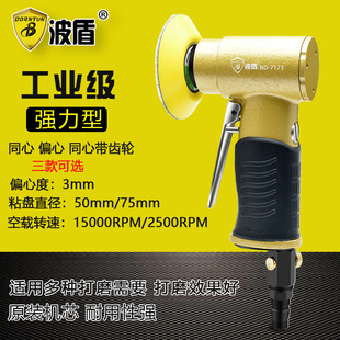 打磨机偏心式 抛光机 7172 砂光机BD 波盾气动弯头砂纸机同心式