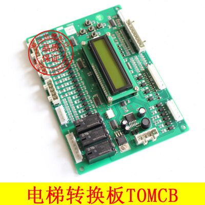 江南快速电梯逻辑通讯板/转换板TOMCB/TOMCB1V2.25/ProD05013V2.0