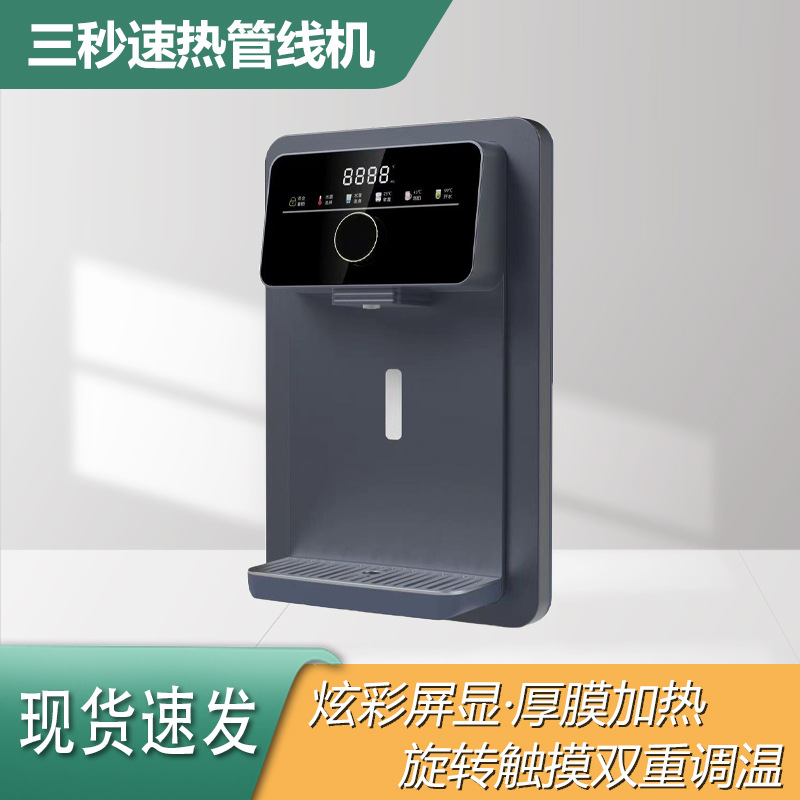 即热式管线机家用式彩屏饮水机冷热可控温调量直饮机净水器伴侣