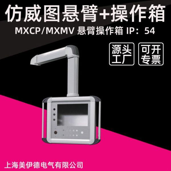 仿威图悬臂控制箱60/85 系列悬臂组件 摇臂操作箱 控制箱悬臂,电子/电工,配电控制柜/控制箱,淘宝优惠券,粉丝福利购,淘宝优惠卷