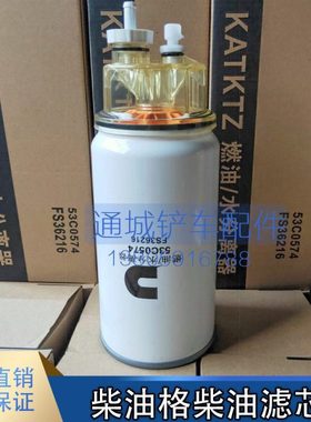 53C0574柴油格FS36216弗列加柴油滤芯柳工50铲车装载机广康电喷