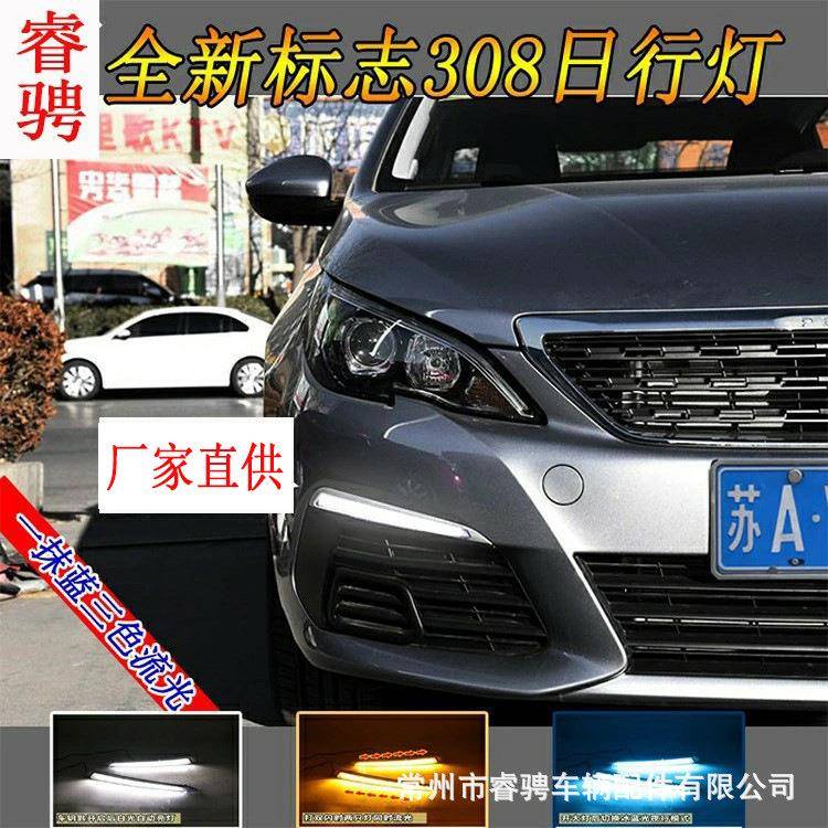 适用东风标志308日行灯改装308日间行车灯LED转向灯前雾灯
