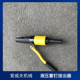 液压铁路信号线塞钉起拔器液压取线器铁轨钢轨塞钉拔出器