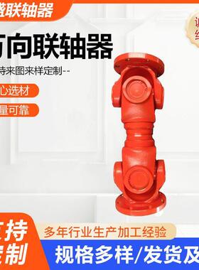 万向联轴器SWC型万向传动轴联轴器可伸缩十字万向联轴