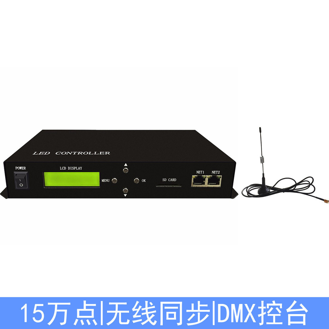 LED无线同步RF主控制器控15万点255分控楼体桥梁亮化全彩控制器