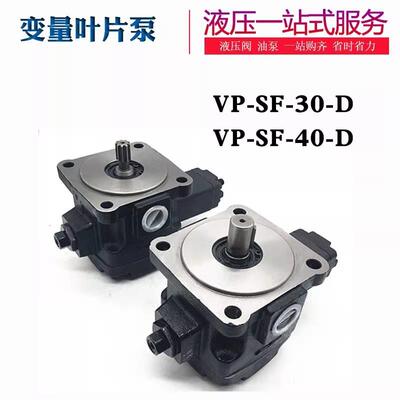 液压变量叶片泵VP-SF-20-DVP-SF-1512-DVP-SF-30/40-D花键平键