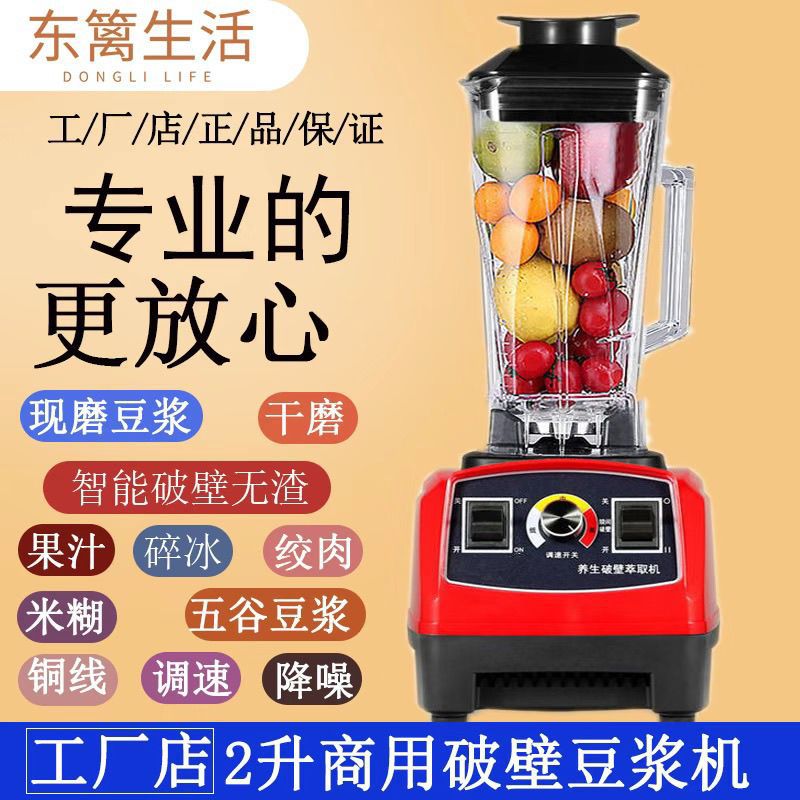 商用现磨豆浆机破壁机家用多功能大容量辅食料理榨汁机无加热款
