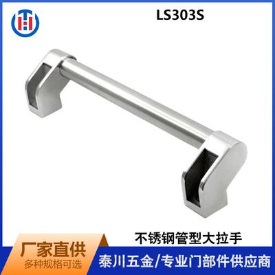 XAH11管型大拉手304不锈钢机床侧装把精铸承重LS303S铸造大提手