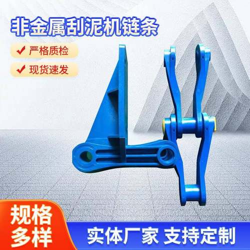 生产非金属刮泥机链条节距152.4型号720-S气浮机链条气浮池配件