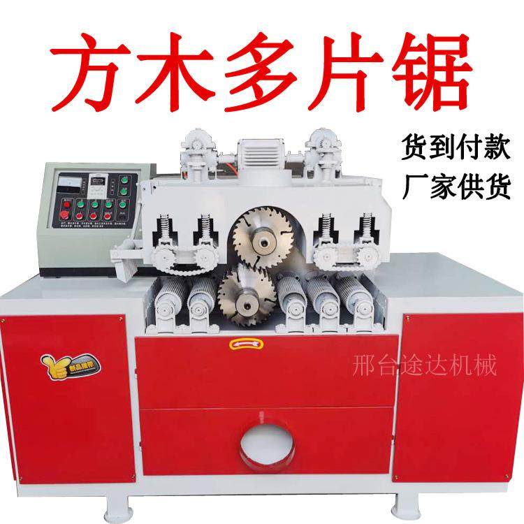 方木多片锯全自动圆木多片锯小型锯上下轴原木板式简易型木工机械,收纳整理,烫衣板及配件,淘宝优惠券,粉丝福利购,淘宝优惠卷