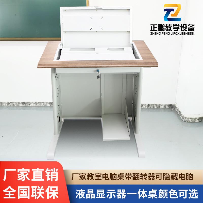 翻转电脑桌学校多媒体会议桌教室机房全钢网孔脚单人翻转桌主机托