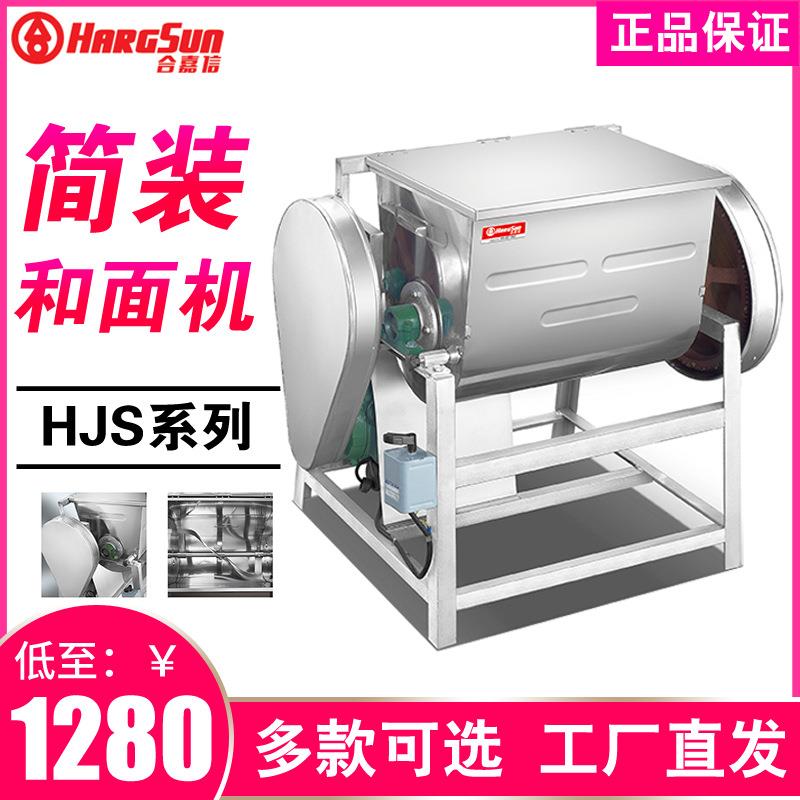 合嘉信卧式简装和面机15KG/25KG精装打面机搅面机包子馒头揉面机