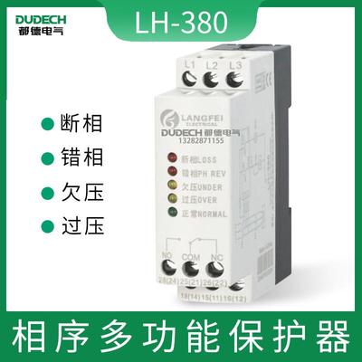 LH-380过欠压断相相序保护器三相交流保护继电器电动机电源监视器