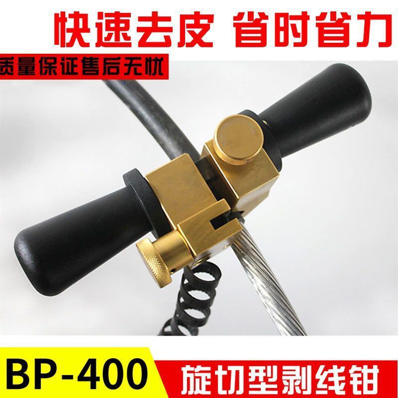 BP-400电缆剥皮器架空绝缘线导线剥线钳刀高压电缆剥皮器包邮批发
