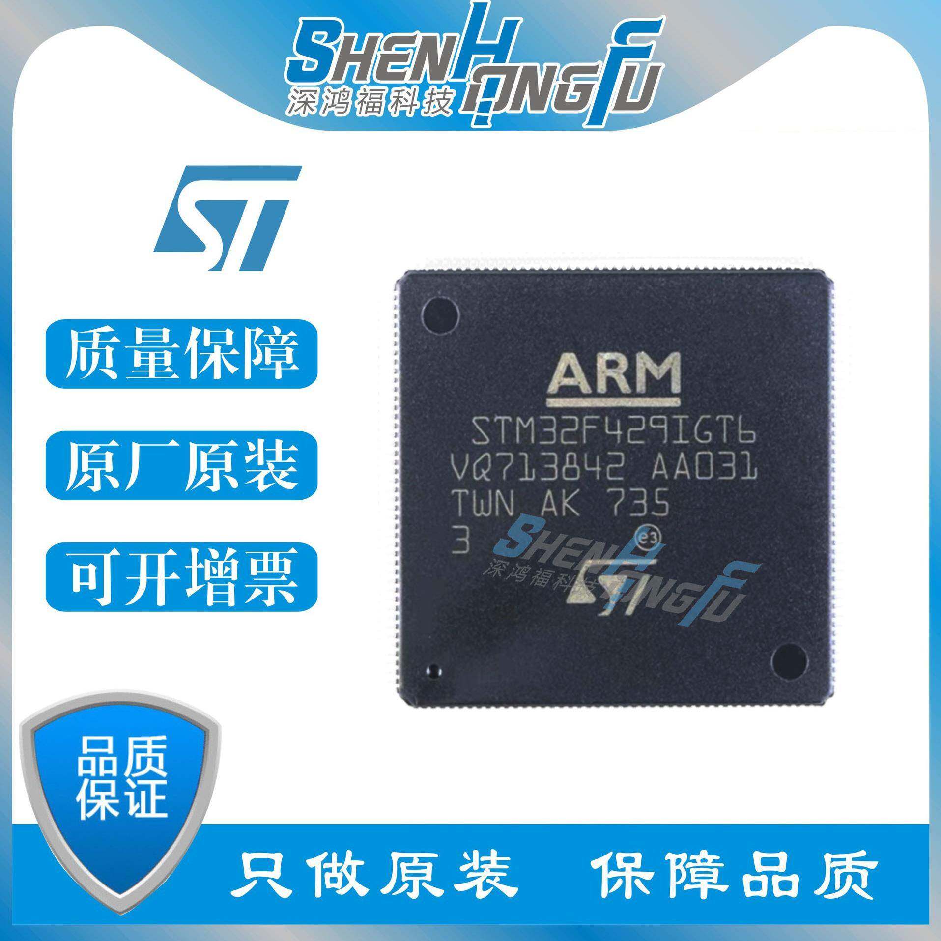 STM32F429IGT6贴片LQFP176180MHz256KB微控制器芯片MCU单片机