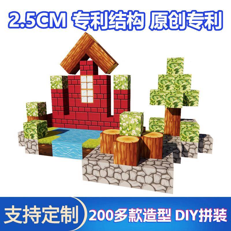 2.5磁力积木我的迷你世界场景模型手工积木方块玩具森林套餐