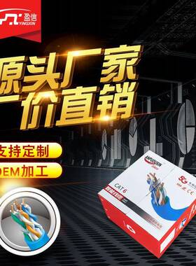 工厂供应一卷100米安普欧信室内六类双绞线cat6utp电脑网线