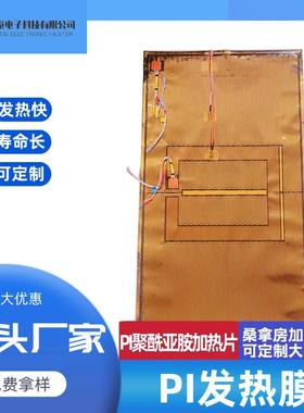 生产桑拿房加热片远红外加热片1500*500mmPI柔性发热片