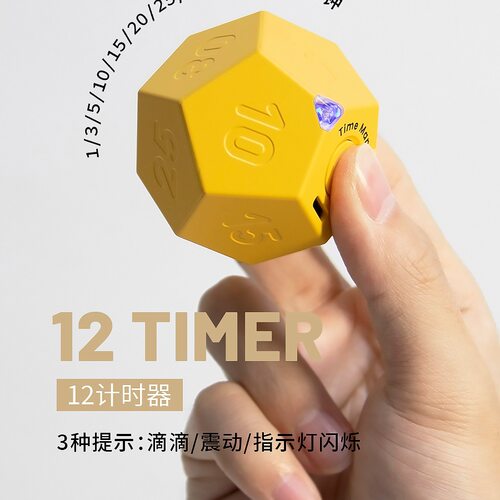 12计时器|小学生自律神器学习专用儿童提醒魔方电子定时器