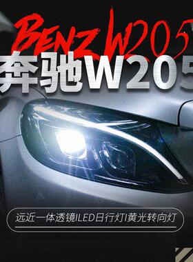 适用于奔驰新C级W205高配双透镜大灯总成C180C200C260一抹蓝LED