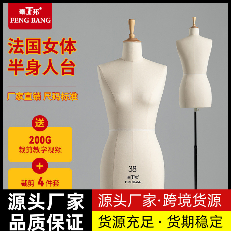 奉邦人台立体裁剪女半身法国服装设计人偶制衣打版中淑女立裁模特
